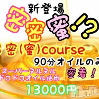 新潟メンズエステ allure(アリュール)の10月28日お店速報「全コース1000円OFF☆本日最短でのご案内です。」