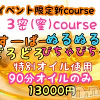 新潟メンズエステ allure(アリュール)の10月28日お店速報「本日も満員御礼☆イベント紹介☆」