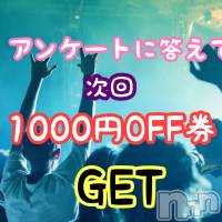 新潟メンズエステ allure(アリュール)の11月4日お店速報「その場で1000円OFF可能☆」