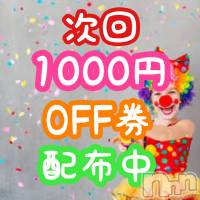新潟メンズエステ allure(アリュール)の11月9日お店速報「1000円OFF券配布中☆」