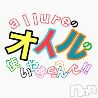 新潟メンズエステ allure(アリュール)の11月10日お店速報「風間☆松嶋☆綾瀬☆神崎☆」