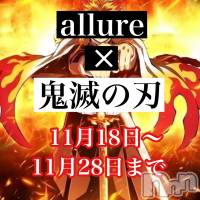新潟メンズエステ allure(アリュール)の11月15日お店速報「本日最短15時45分～☆」