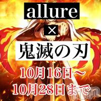 新潟メンズエステ allure(アリュール)の11月18日お店速報「本日最短でのご案内です。」