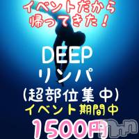 新潟メンズエステ allure(アリュール)の11月22日お店速報「DEEPリンパが！？」