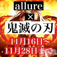 新潟メンズエステ allure(アリュール)の11月27日お店速報「本日の出勤セラピスト情報☆」