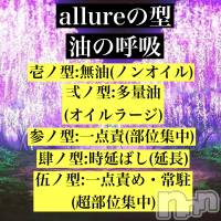 新潟メンズエステ allure(アリュール)の11月28日お店速報「本日出勤セラピスト☆」