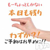 新潟メンズエステ allure(アリュール)の12月11日お店速報「本日も残りわずか☆」