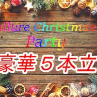 新潟メンズエステ allure(アリュール)の12月23日お店速報「明日の出勤セラピスト☆」