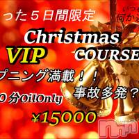 新潟メンズエステ allure(アリュール)の12月24日お店速報「お問い合わせ殺到☆VIPコース☆」