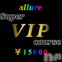 新潟メンズエステ allure(アリュール)の12月24日お店速報「大好評VIPコース☆」
