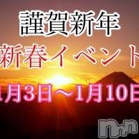 新潟メンズエステ allure(アリュール)の1月3日お店速報「新春イベント☆ご予約はお早めに☆」