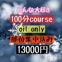 新潟メンズエステ allure(アリュール)の1月8日お店速報「100分COURSE☆」