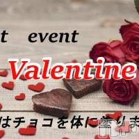新潟メンズエステ allure(アリュール)の2月3日お店速報「Valentineevent」
