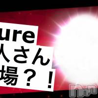 新潟メンズエステ allure(アリュール)の2月6日お店速報「新人セラピストＲＵＳＨ☆」