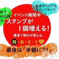 新潟メンズエステ allure(アリュール)の2月10日お店速報「スタンプ1個増量☆」