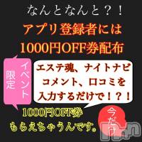 新潟メンズエステ allure(アリュール)の2月10日お店速報「1000円券配布中☆」