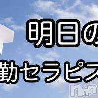 新潟メンズエステ allure(アリュール)の2月20日お店速報「本日満員御礼☆明日の出勤セラピスト☆」