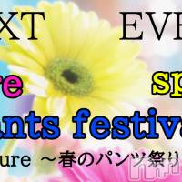 新潟メンズエステ allure(アリュール)の3月24日お店速報「次回イベント☆」