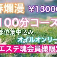 新潟メンズエステ allure(アリュール)の3月30日お店速報「エステ魂限定コース登場☆」