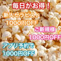 新潟メンズエステ allure(アリュール)の4月4日お店速報「アプリ予約で割引☆」