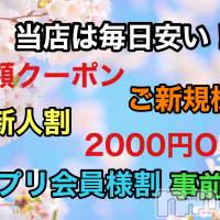 新潟メンズエステ allure(アリュール)の4月7日お店速報「アプリで1000円OFF☆」