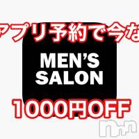 新潟メンズエステ allure(アリュール)の4月9日お店速報「本日最短でのご案内です☆」