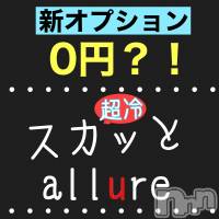 新潟メンズエステ allure(アリュール)の6月19日お店速報「割引券配布中☆」