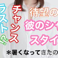 新潟メンズエステ allure(アリュール)の6月19日お店速報「彼シャツイベント☆」