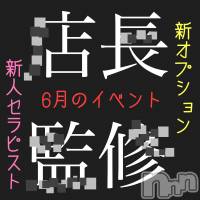 新潟メンズエステ allure(アリュール)の6月20日お店速報「イベント開催中☆」