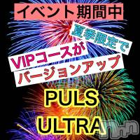 新潟メンズエステ allure(アリュール)の8月3日お店速報「VIPコースがバージョンアップ☆」