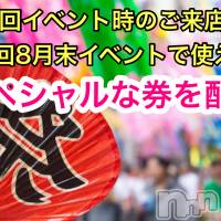 新潟メンズエステ allure(アリュール)の8月3日お店速報「スペシャルチケット配布中☆」