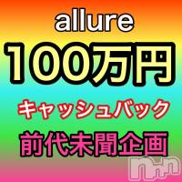 新潟メンズエステ allure(アリュール)の7月7日お店速報「5000円OFFチャンス？！」