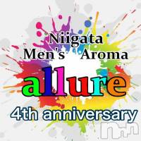 新潟メンズエステ allure(アリュール)の8月26日お店速報「河北一華☆市村紗南☆残りわずか☆」