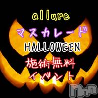 新潟メンズエステ allure(アリュール)の10月26日お店速報「10月26日(水)の出勤セラピスト☆」