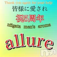 新潟メンズエステ allure(アリュール)の1月26日お店速報「1月26日(木)の出勤セラピスト☆」