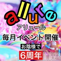 新潟メンズエステ allure(アリュール)の3月6日お店速報「☆本日3月6日(木)の出勤セラピスト☆」