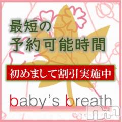 新潟メンズエステbaby's breath(ベイビーズブレス)の11月4日お店速報「11/4 本日の最短予約可能時間」