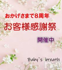 新潟メンズエステbaby's breath(ベイビーズブレス)の2月4日お店速報「2月4日（水）出勤情報」