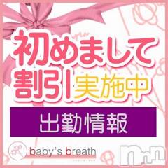 新潟メンズエステbaby's breath(ベイビーズブレス)の1月8日お店速報「1月8日（木）出勤情報」