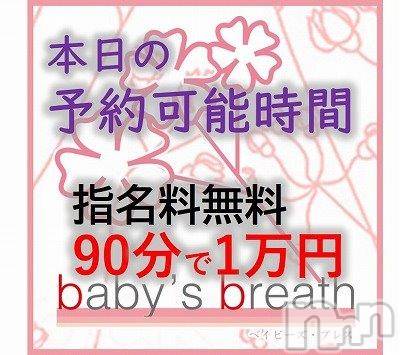 新潟・新発田エリアメンズエステbaby's breath(ベイビーズブレス) の 2021年12月27日写メブログ「12/27 本日の最短予約可能時間」