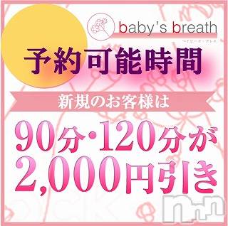 新潟・新発田エリアメンズエステbaby's breath(ベイビーズブレス) の 2021年12月2日写メブログ「12/2 本日の最短予約可能時間」