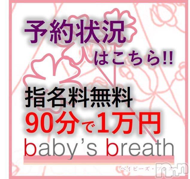 新潟メンズエステ(ベイビーズブレス)の2019年8月8日お店速報「明日の予約を受付中です」