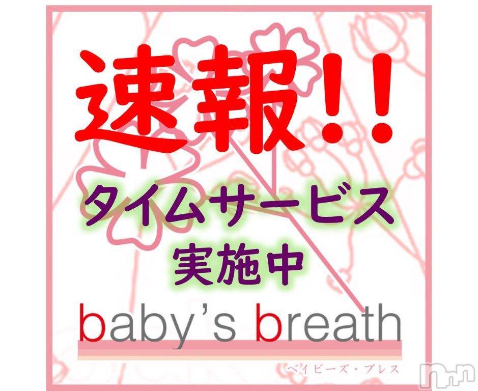 新潟メンズエステ(ベイビーズブレス)の2025年5月7日お店速報「21:15迄の入店でお得🉐」