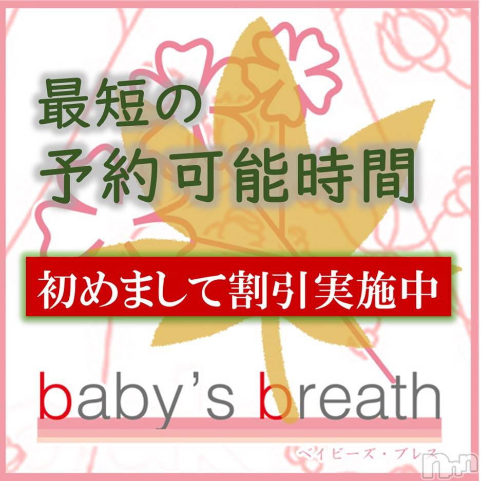 新潟メンズエステ(ベイビーズブレス)の2025年10月10日お店速報「10/10 本日の最短予約可能時間」