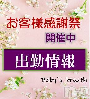 新潟メンズエステ(ベイビーズブレス)の2026年2月8日お店速報「2月8日（日）出勤情報」