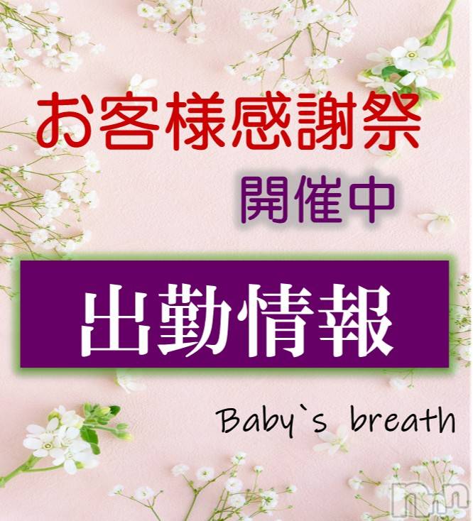 新潟メンズエステ(ベイビーズブレス)の2026年2月6日お店速報「2月6日（金）出勤情報」