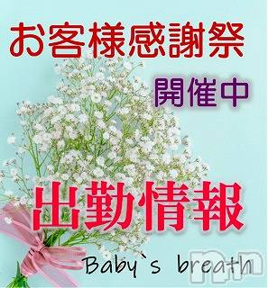 新潟メンズエステ(ベイビーズブレス)の2026年2月18日お店速報「2月18日（水）出勤情報」