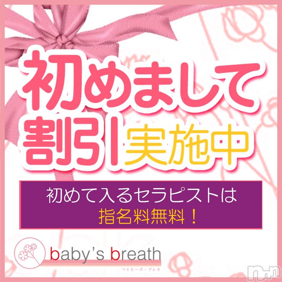 新潟メンズエステ(ベイビーズブレス)の2026年3月5日お店速報「3/5　本日の最短予約可能時間」