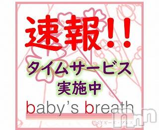 新潟メンズエステ(ベイビーズブレス)の2026年3月26日お店速報「21:20までの入店でお得🉐」