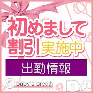 新潟メンズエステ(ベイビーズブレス)の2026年8月5日お店速報「８月5日（水）出勤情報」